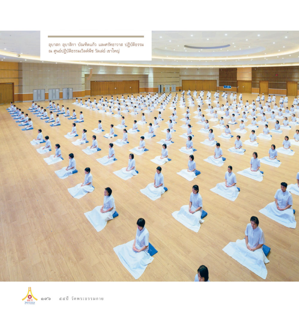 The Impact of Climate Change 55ปี วัดพระธรรมกาย หน้า 197
