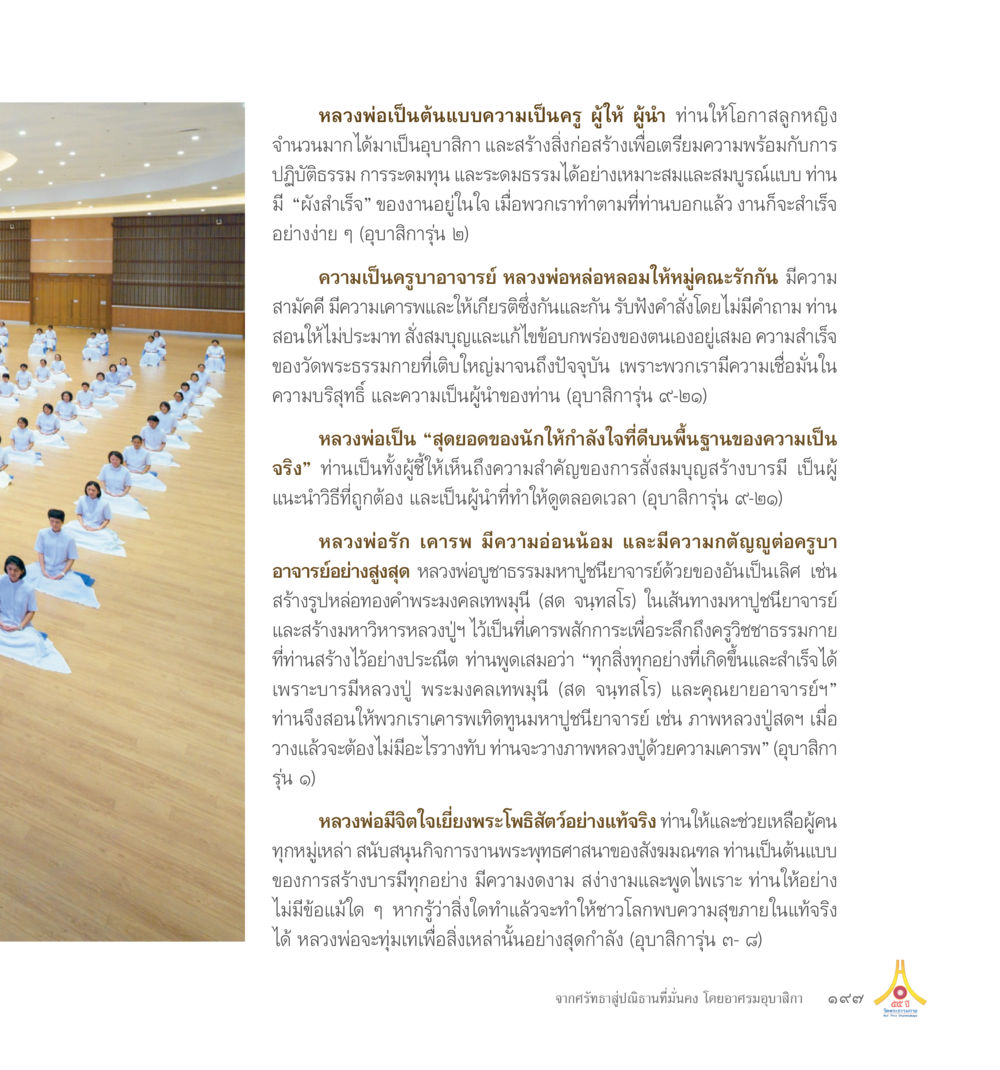 The Power of Mindfulness 55ปี วัดพระธรรมกาย หน้า 198