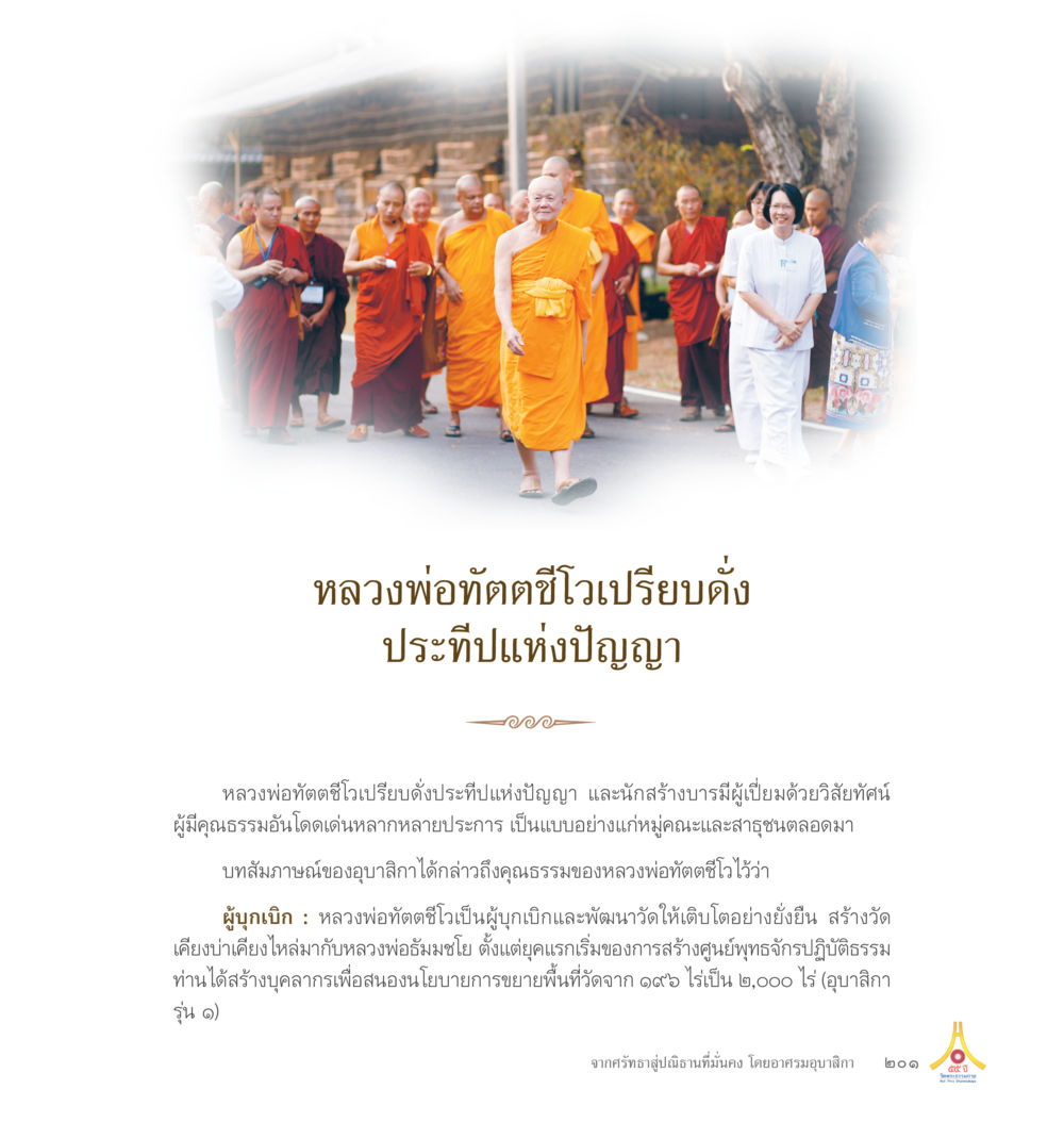 Untitled 55ปี วัดพระธรรมกาย หน้า 202