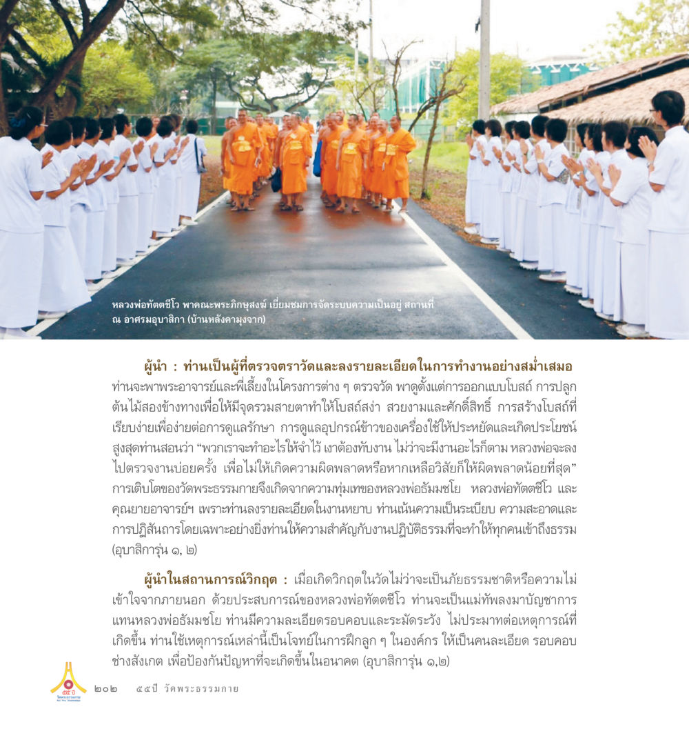 Untitled 55ปี วัดพระธรรมกาย หน้า 203