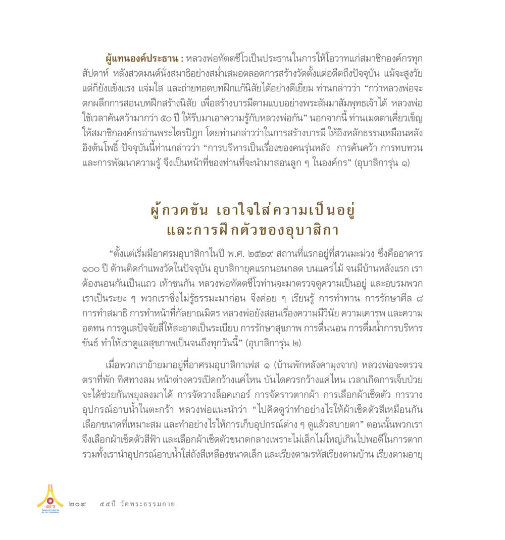 Untitled 55ปี วัดพระธรรมกาย หน้า 205
