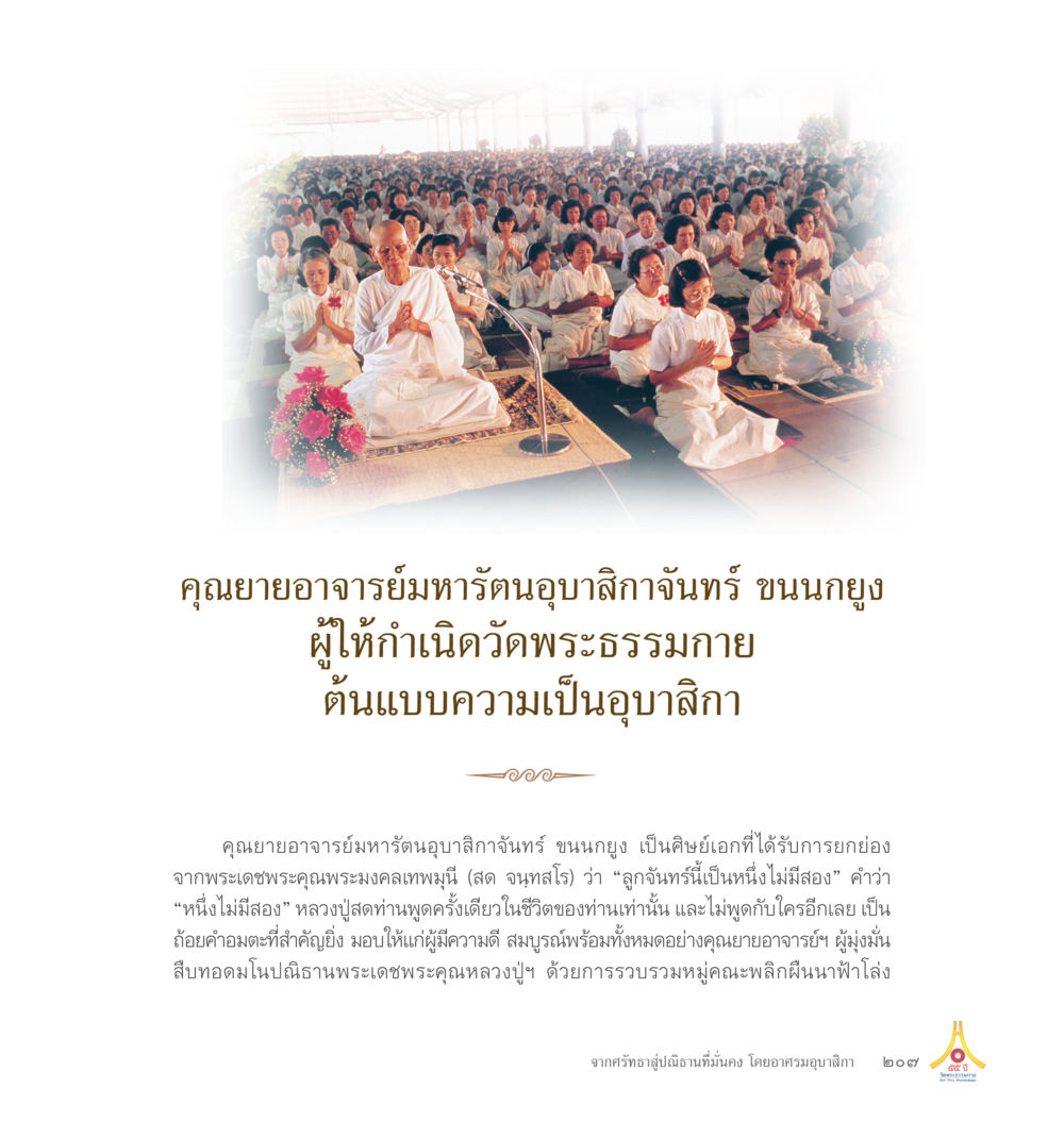 Untitled 55ปี วัดพระธรรมกาย หน้า 208