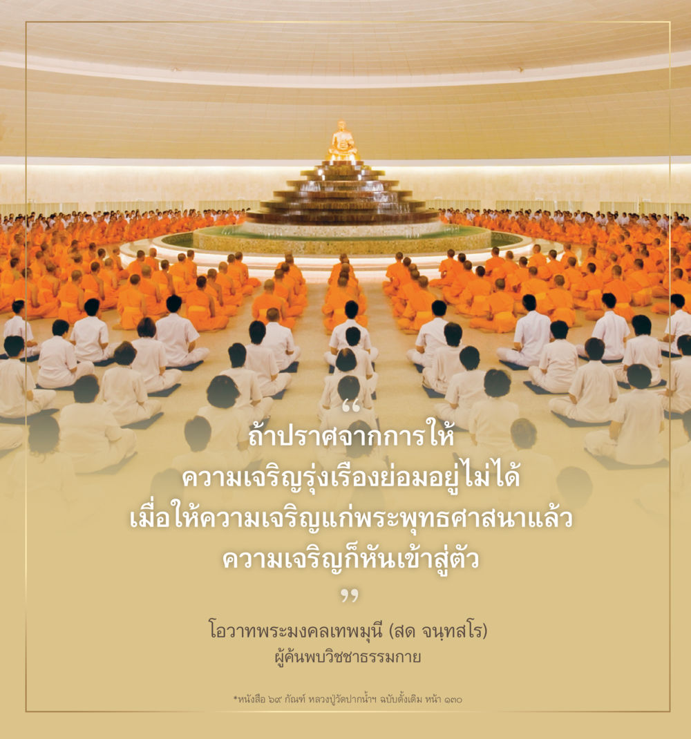 null 55ปี วัดพระธรรมกาย หน้า 22