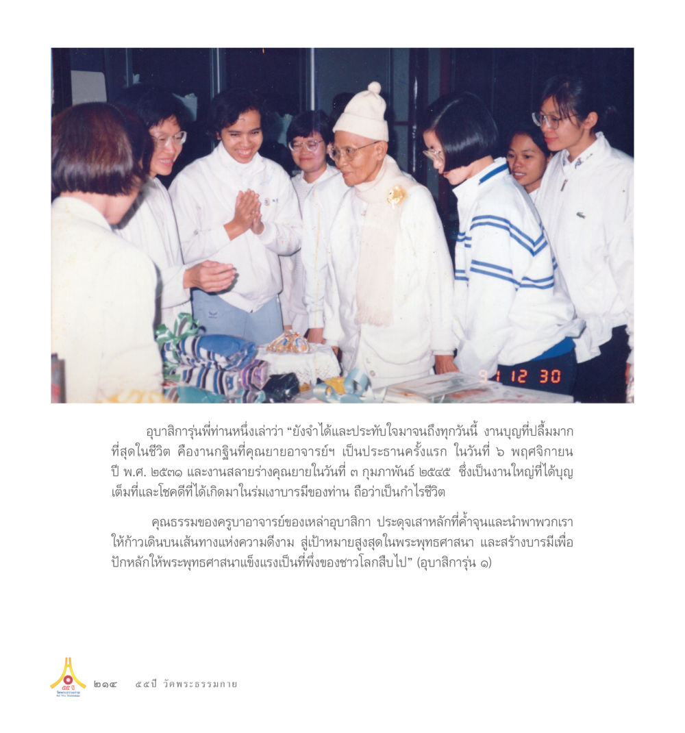 Untitled Document 55ปี วัดพระธรรมกาย หน้า 215