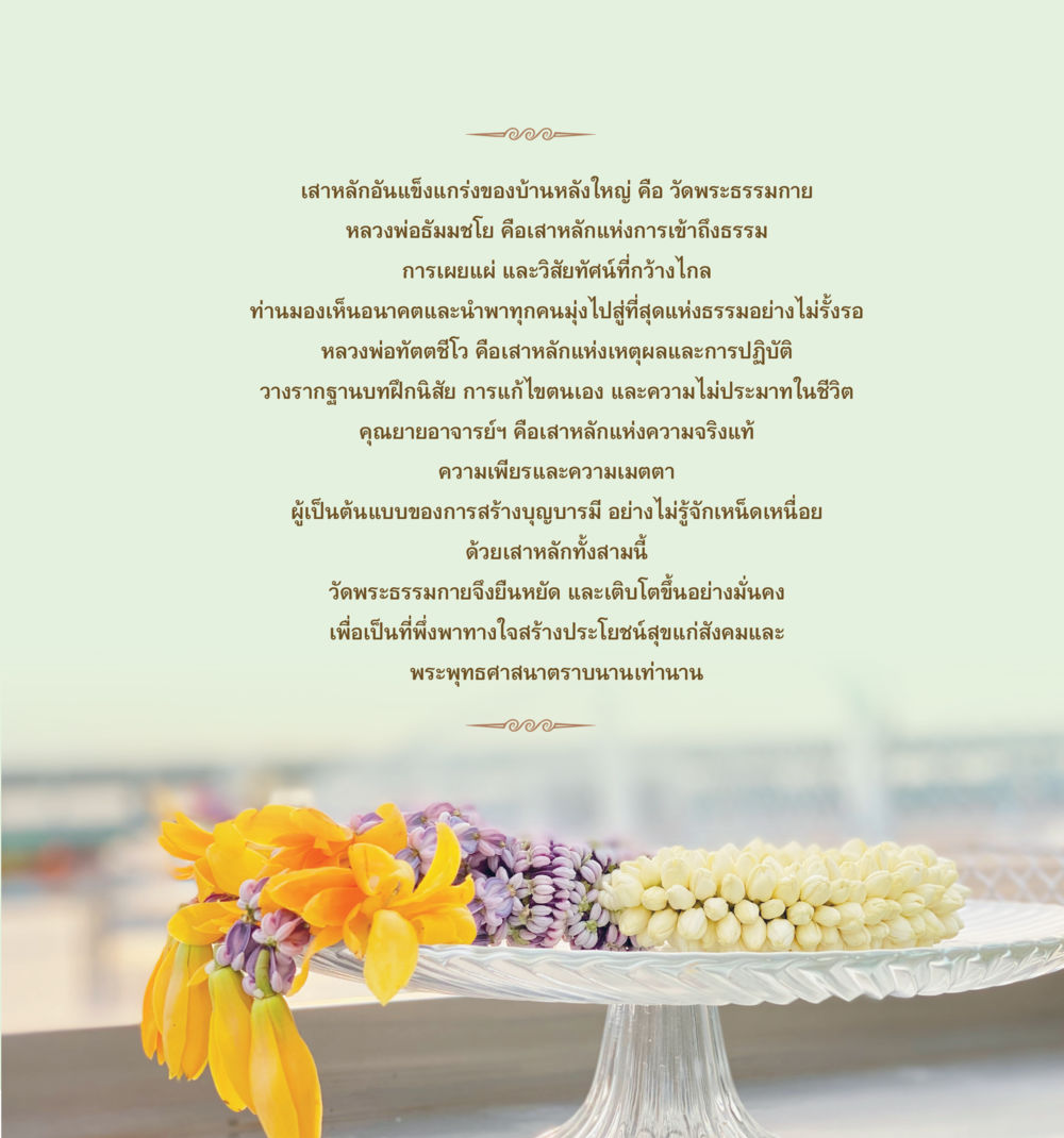 ไม่มีข้อมูลที่ให้มา 55ปี วัดพระธรรมกาย หน้า 216