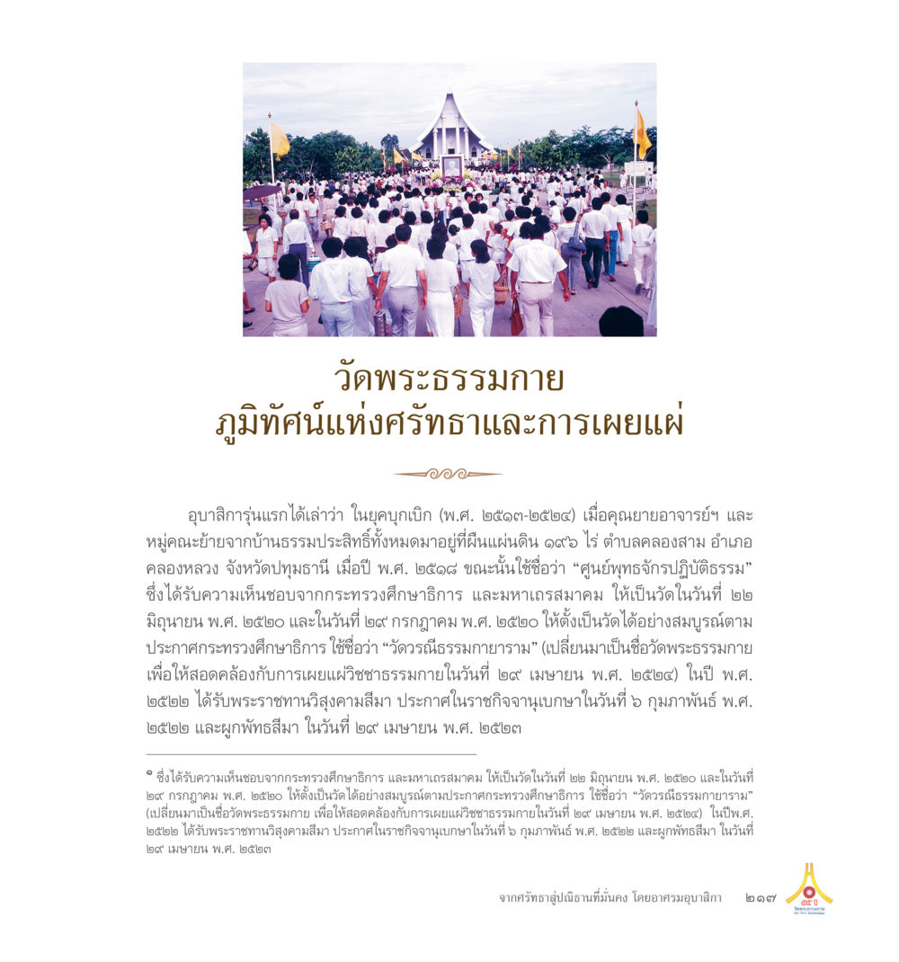 Untitled 55ปี วัดพระธรรมกาย หน้า 218