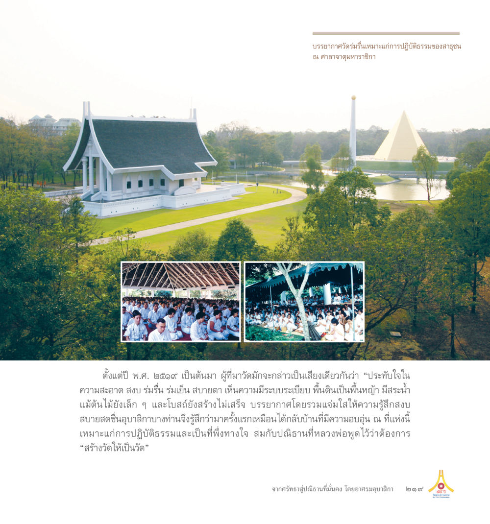 Introduction to Web Development 55ปี วัดพระธรรมกาย หน้า 220