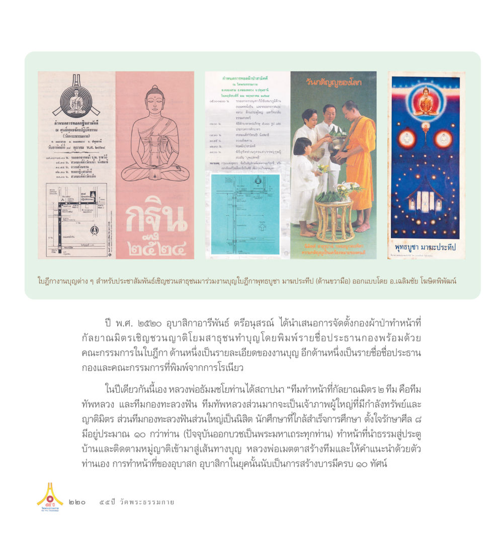 Untitled 55ปี วัดพระธรรมกาย หน้า 221