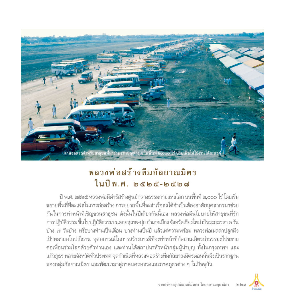 ไม่มีเนื้อหา 55ปี วัดพระธรรมกาย หน้า 222
