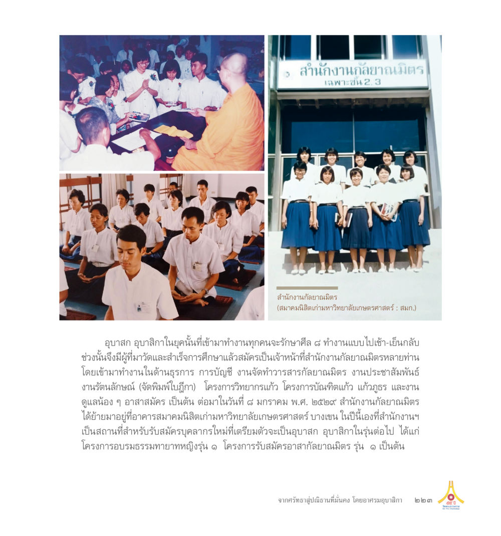 Untitled 55ปี วัดพระธรรมกาย หน้า 224