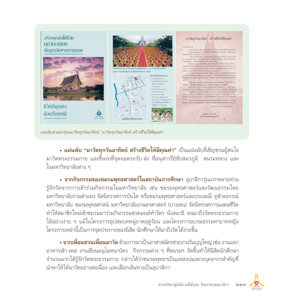 บทที่ 1: ความสำคัญของเทคโนโลยี 55ปี วัดพระธรรมกาย หน้า 228