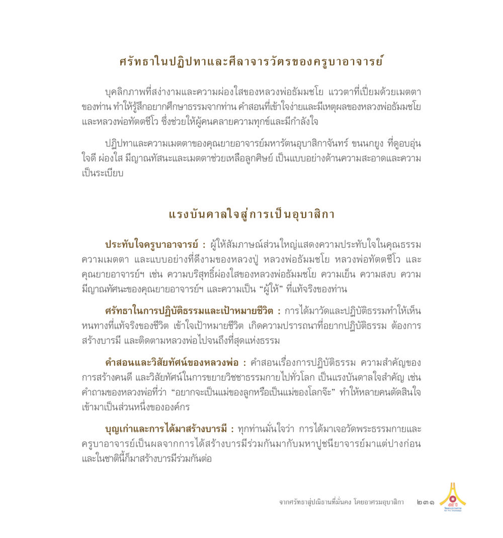 Untitled Document 55ปี วัดพระธรรมกาย หน้า 232