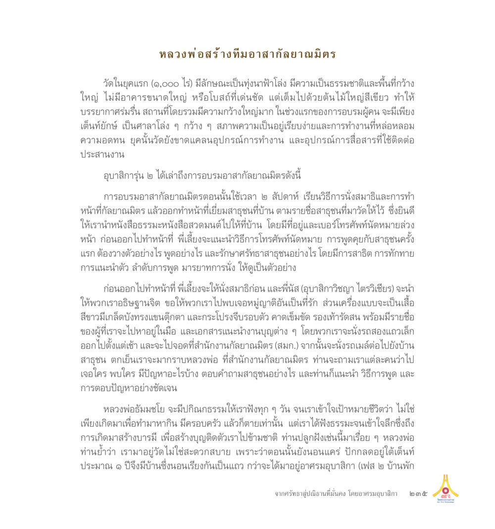 Historical Perspectives on Ancient Civilizations 55ปี วัดพระธรรมกาย หน้า 236