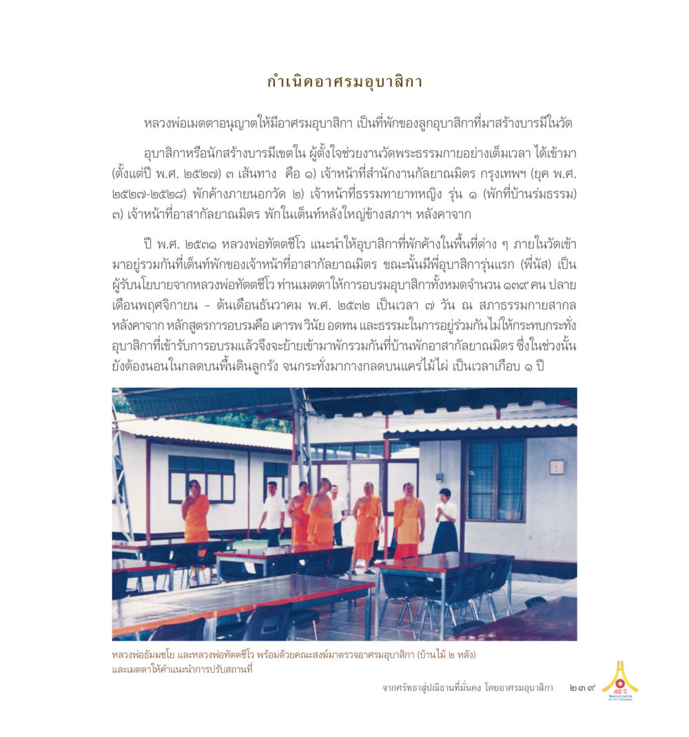 Untitled 55ปี วัดพระธรรมกาย หน้า 240