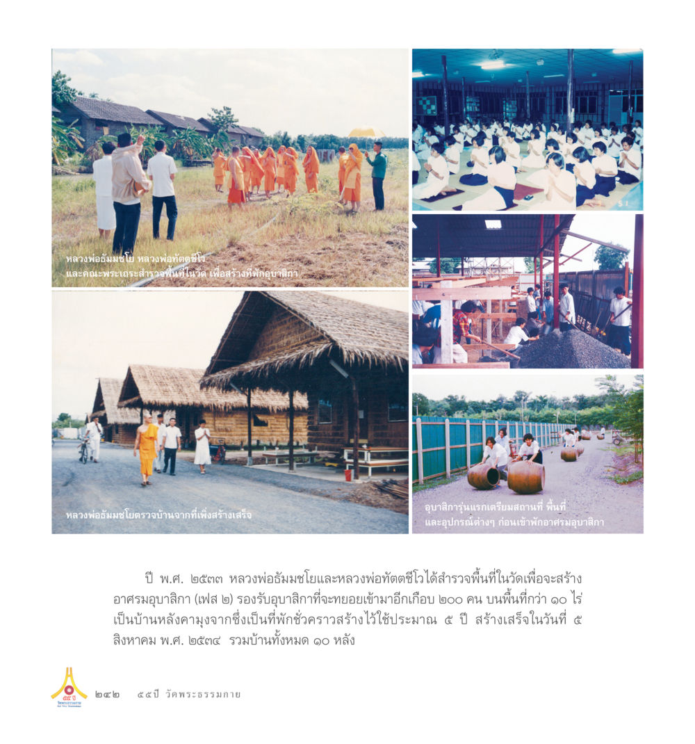 Untitled 55ปี วัดพระธรรมกาย หน้า 243