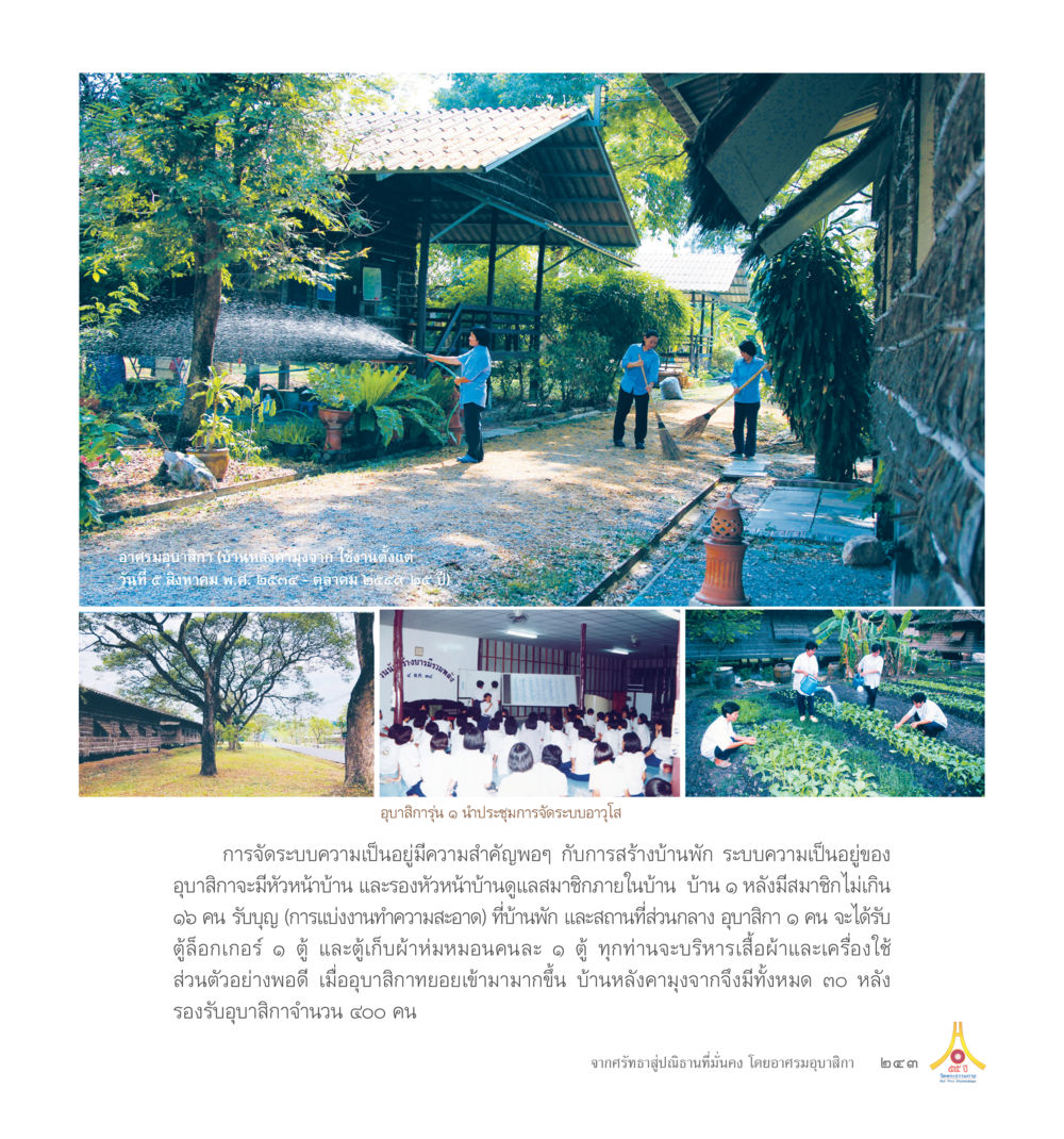 Untitled 55ปี วัดพระธรรมกาย หน้า 244