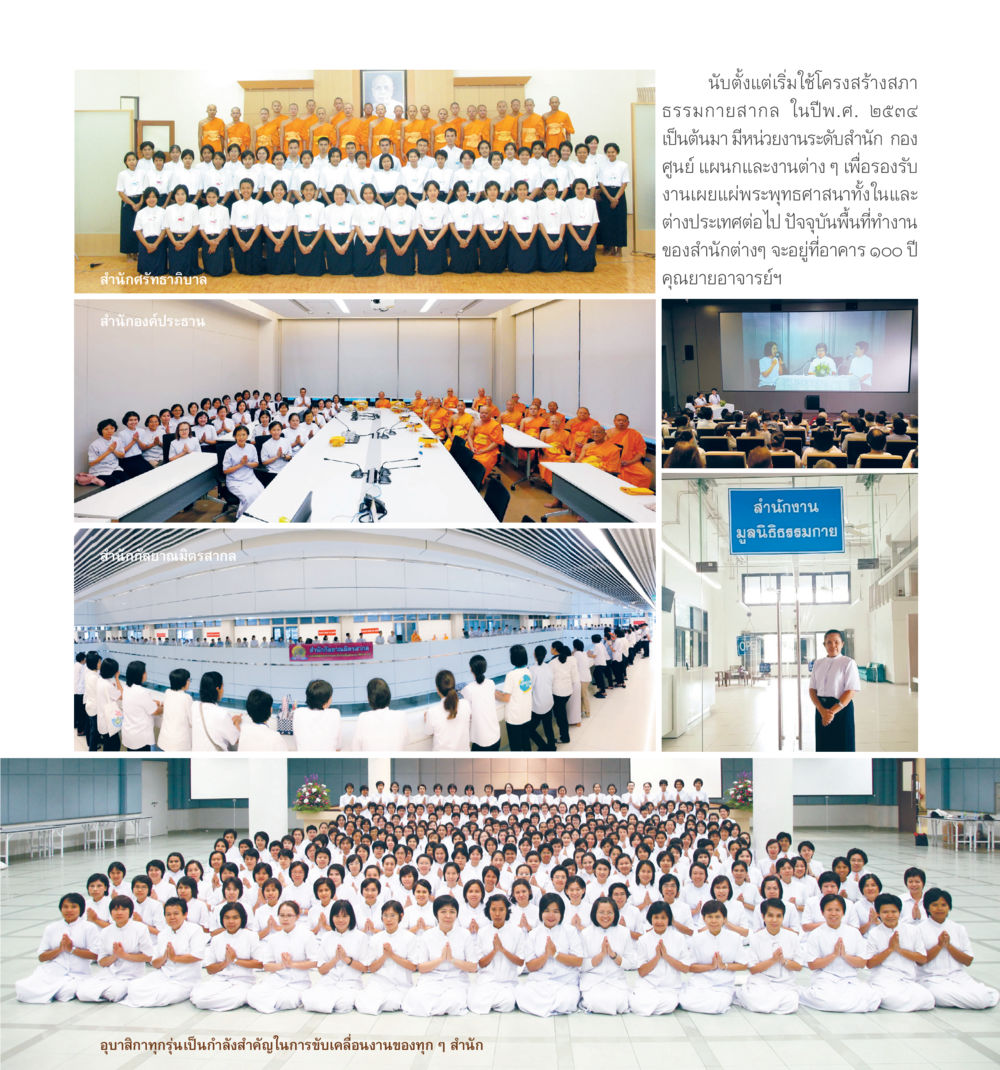 Title of the Book 55ปี วัดพระธรรมกาย หน้า 246