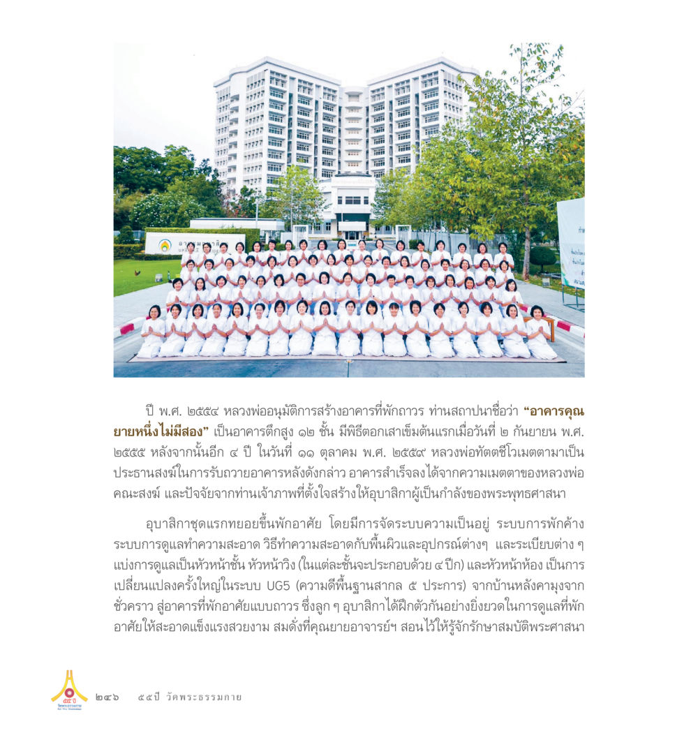 Untitled 55ปี วัดพระธรรมกาย หน้า 247