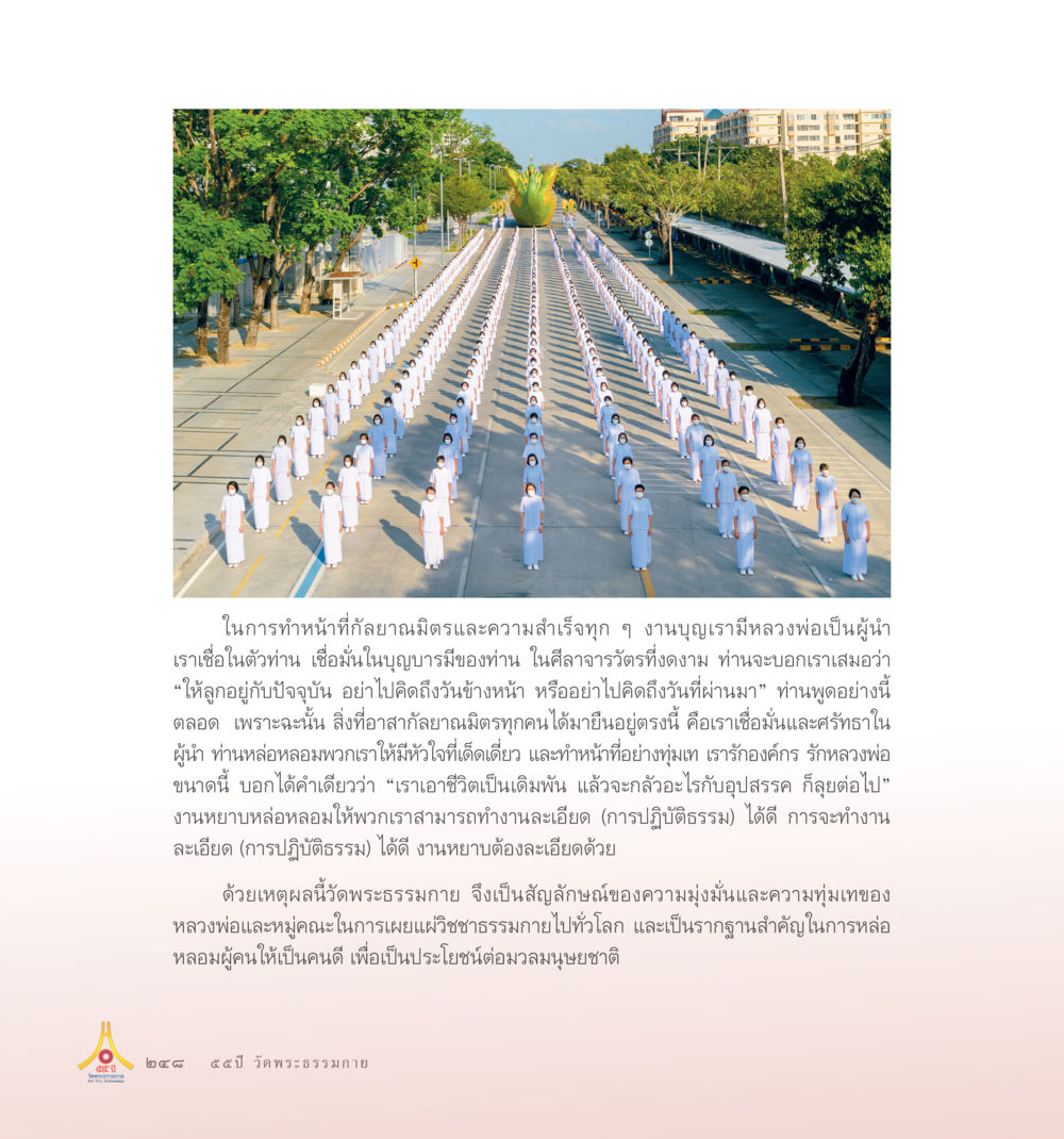 Sample Title 55ปี วัดพระธรรมกาย หน้า 249