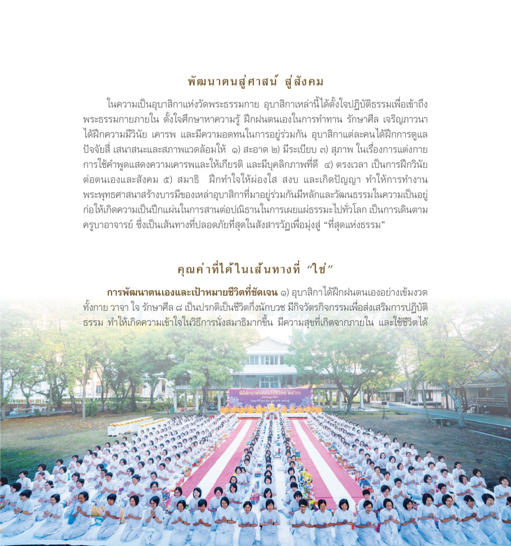 Untitled 55ปี วัดพระธรรมกาย หน้า 250