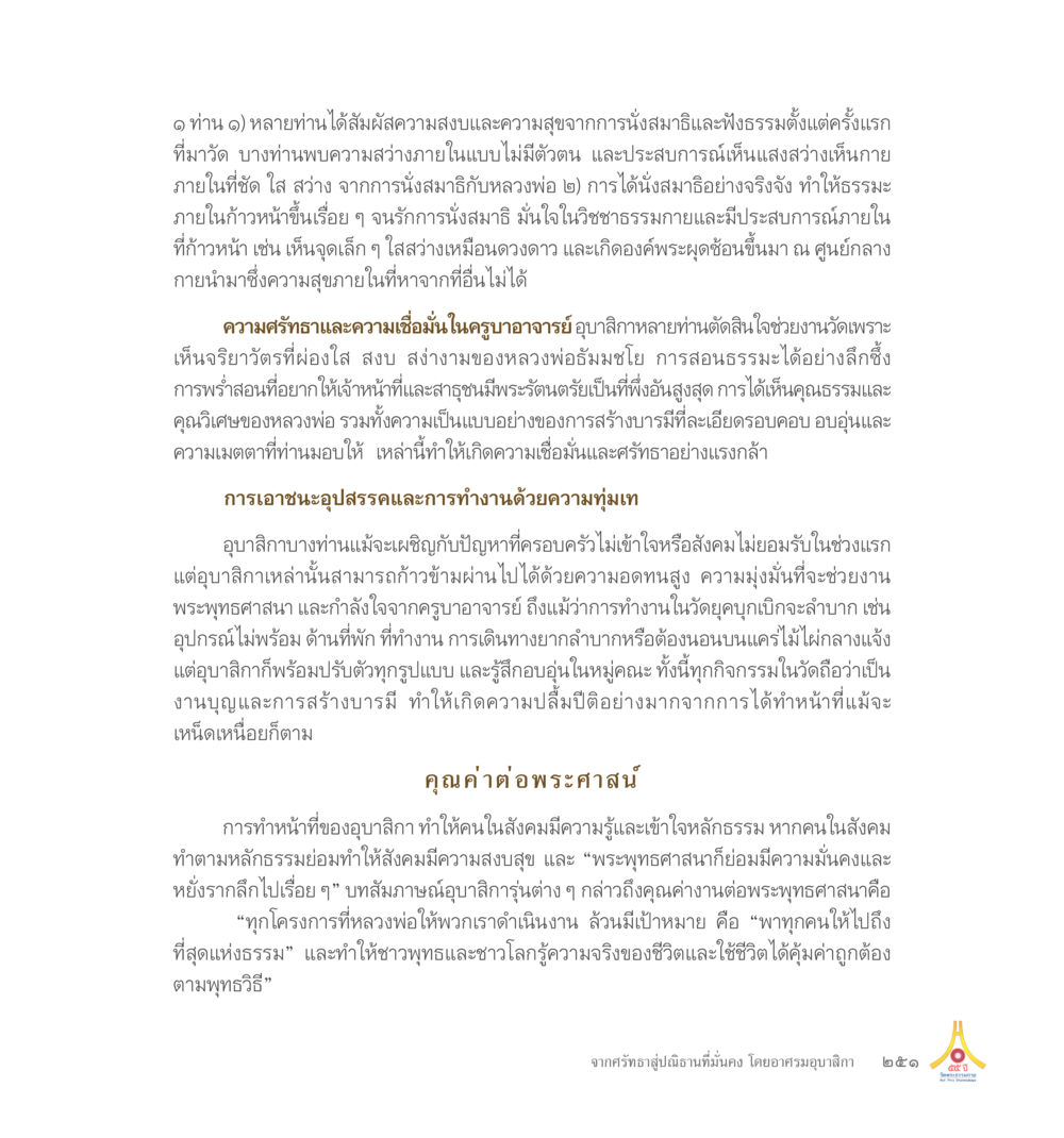 Untitled Document 55ปี วัดพระธรรมกาย หน้า 252