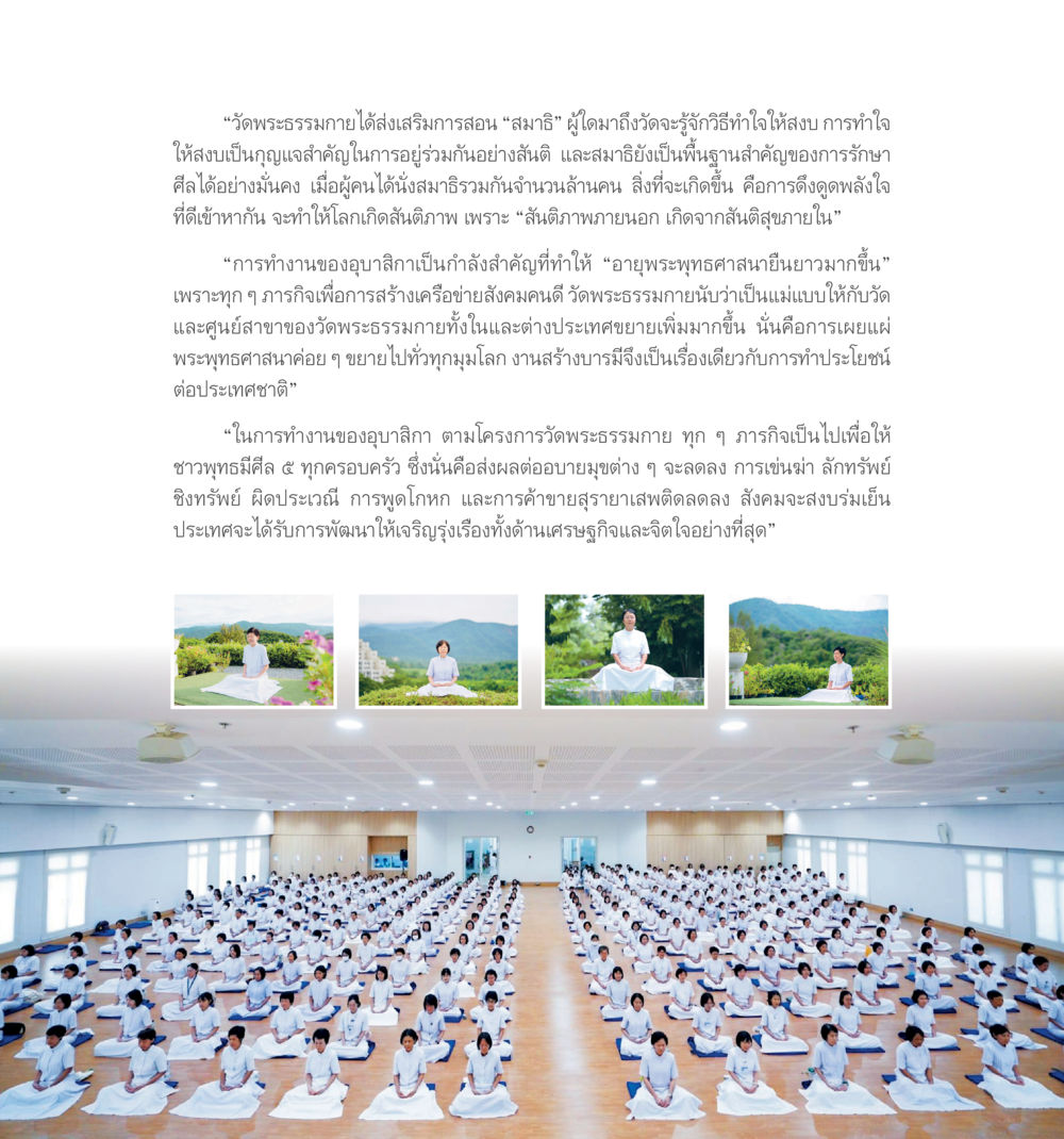 Untitled 55ปี วัดพระธรรมกาย หน้า 253