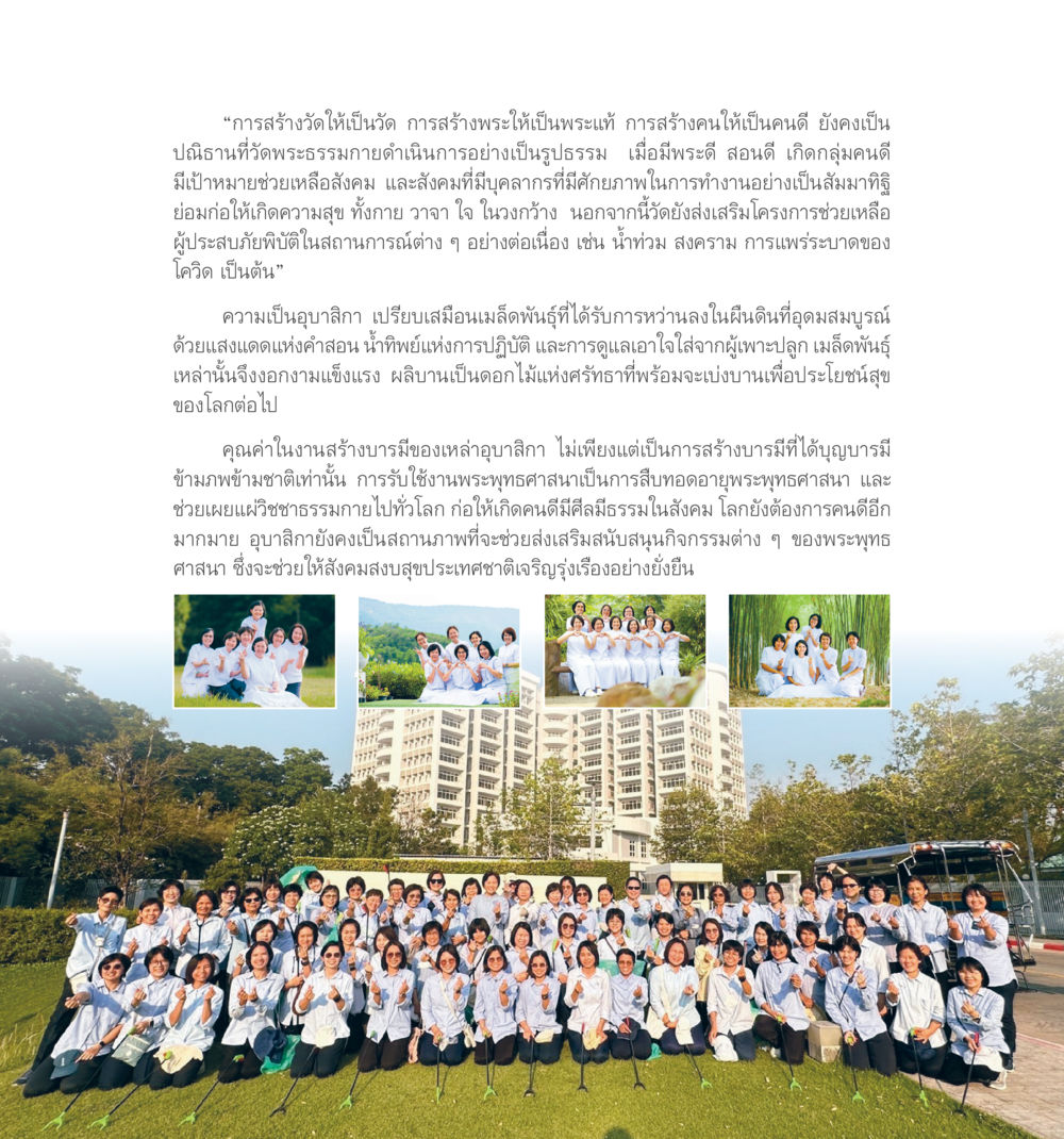 Understanding the Universe 55ปี วัดพระธรรมกาย หน้า 254