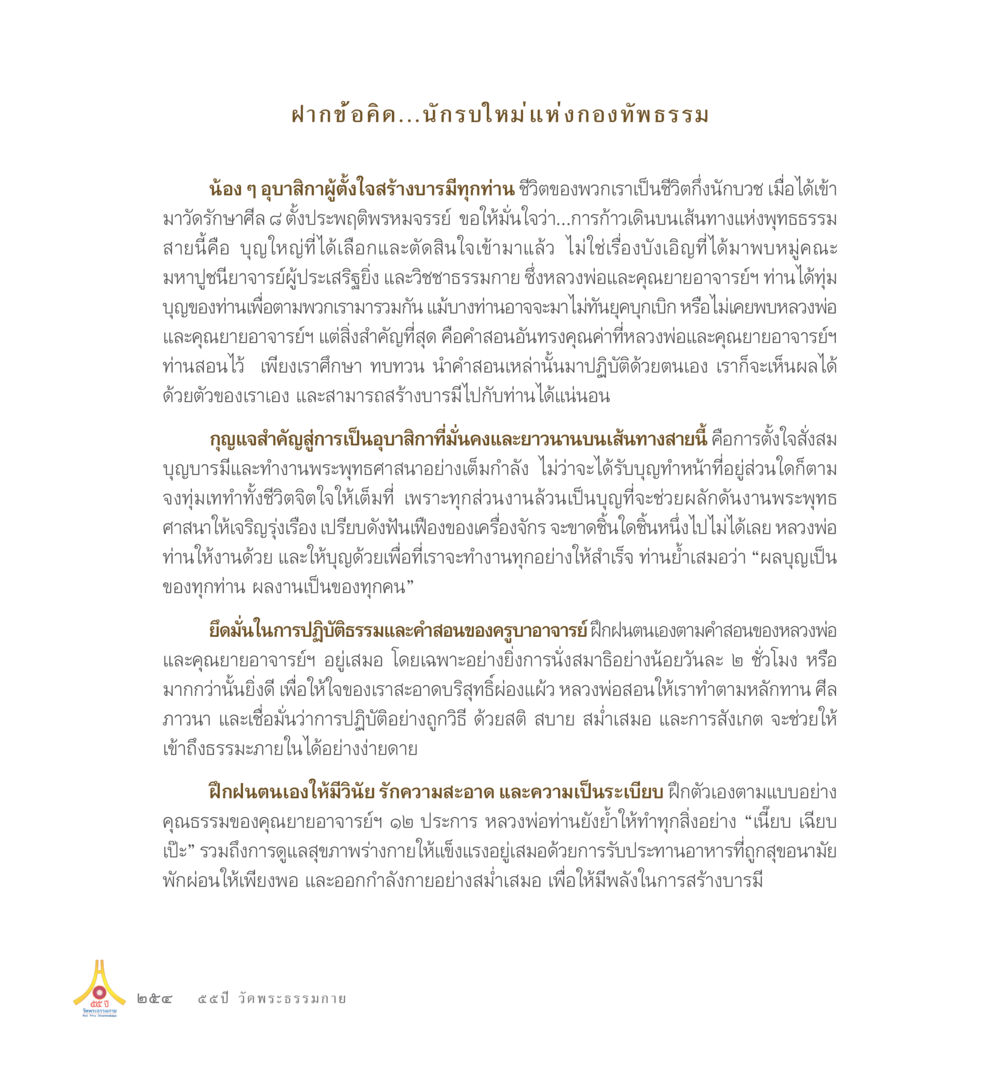 No Content Provided 55ปี วัดพระธรรมกาย หน้า 255