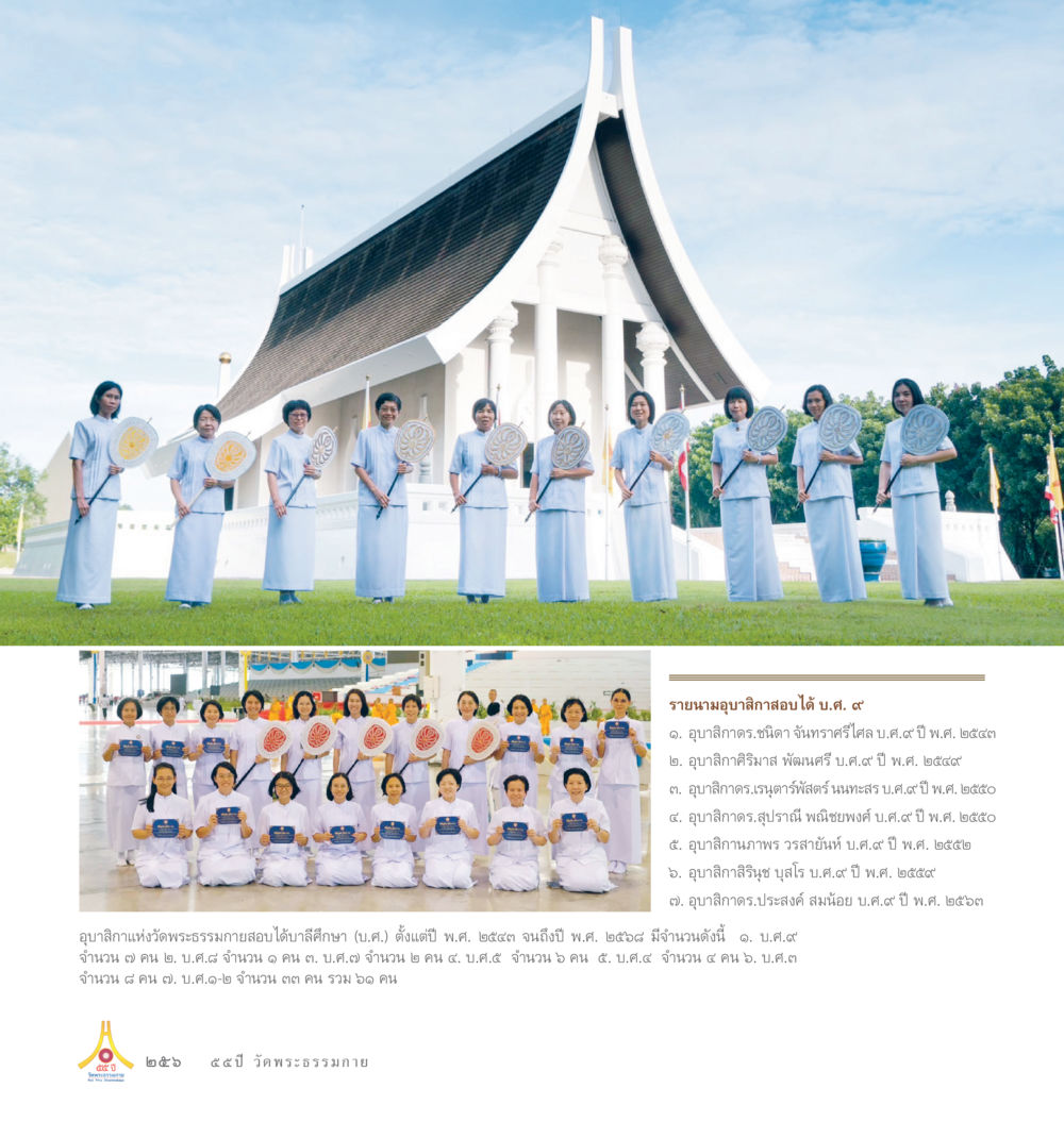 Untitled 55ปี วัดพระธรรมกาย หน้า 257
