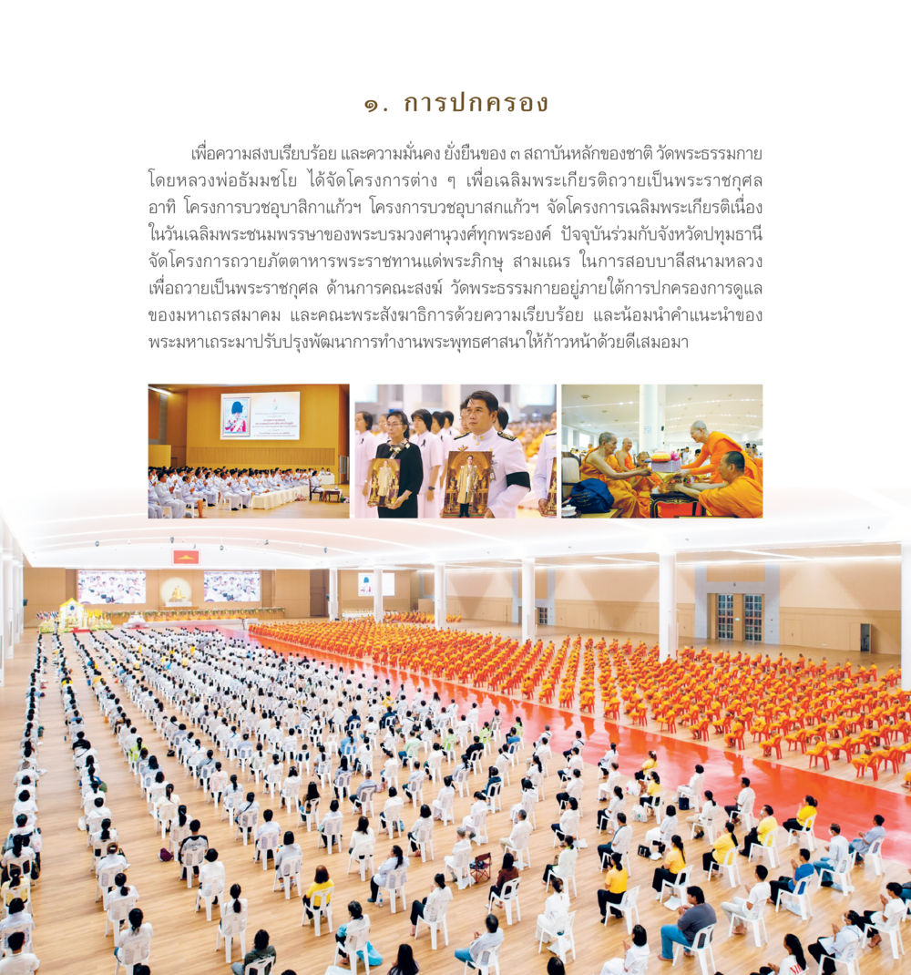 บทที่สำคัญเกี่ยวกับการตลาดดิจิทัล 55ปี วัดพระธรรมกาย หน้า 260