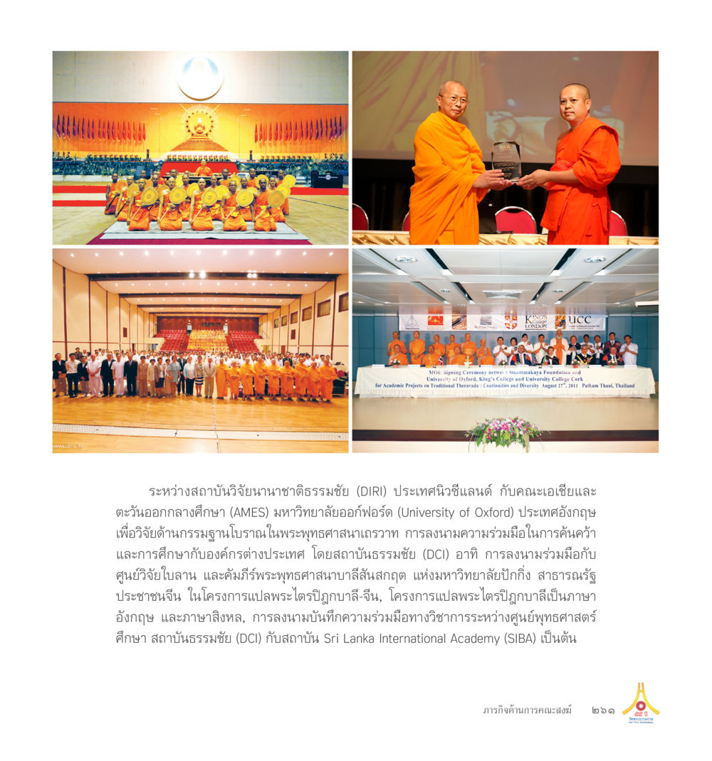 ไม่พบข้อความ 55ปี วัดพระธรรมกาย หน้า 262