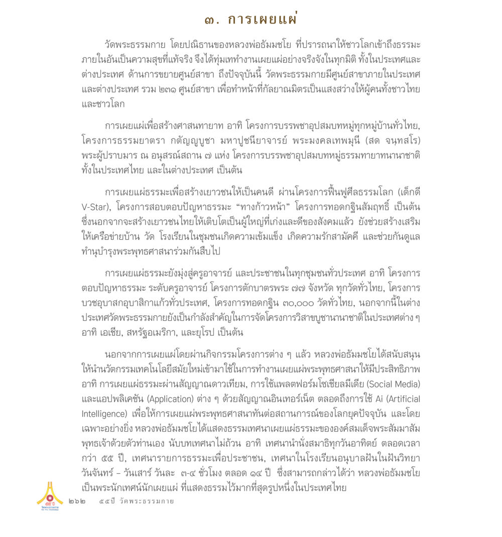 บทนำเกี่ยวกับการเรียนรู้ด้วยเครื่อง 55ปี วัดพระธรรมกาย หน้า 263