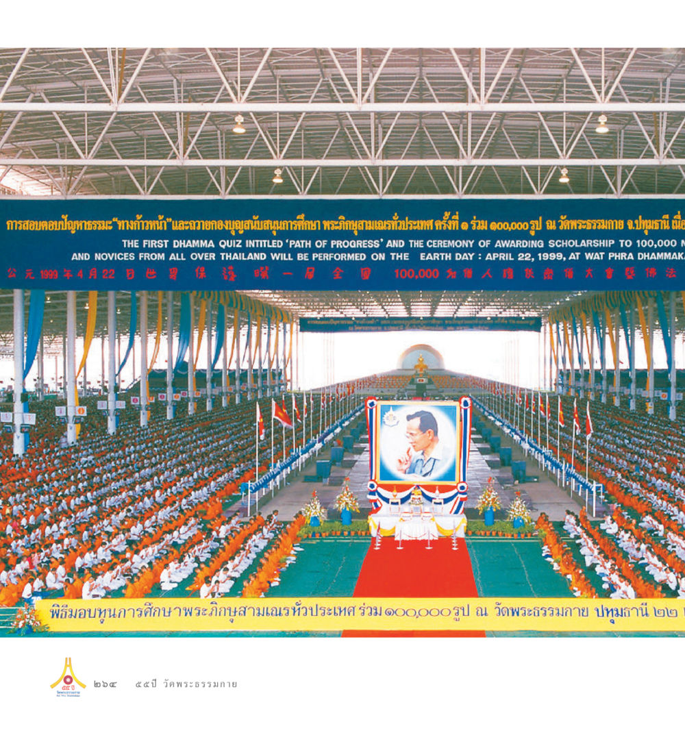 Untitled 55ปี วัดพระธรรมกาย หน้า 265