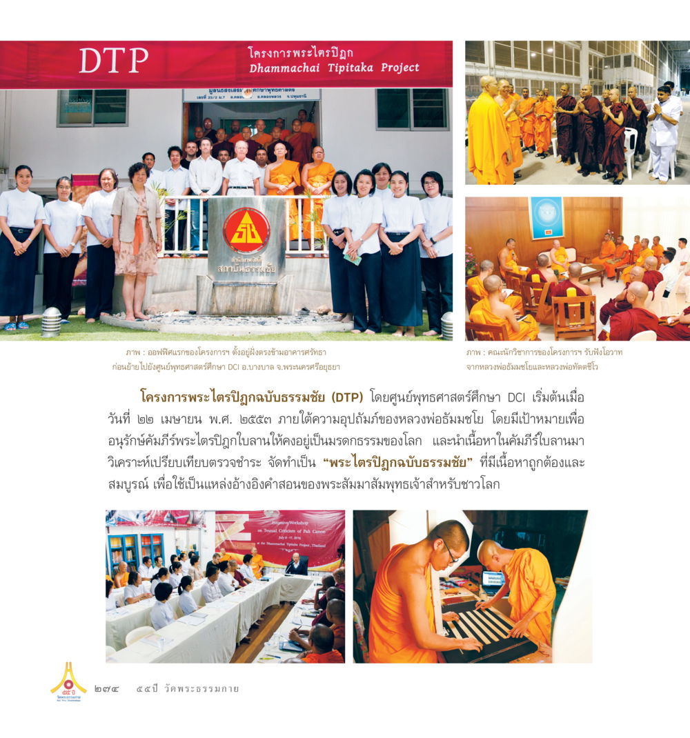 Understanding the Basics of SEO 55ปี วัดพระธรรมกาย หน้า 275