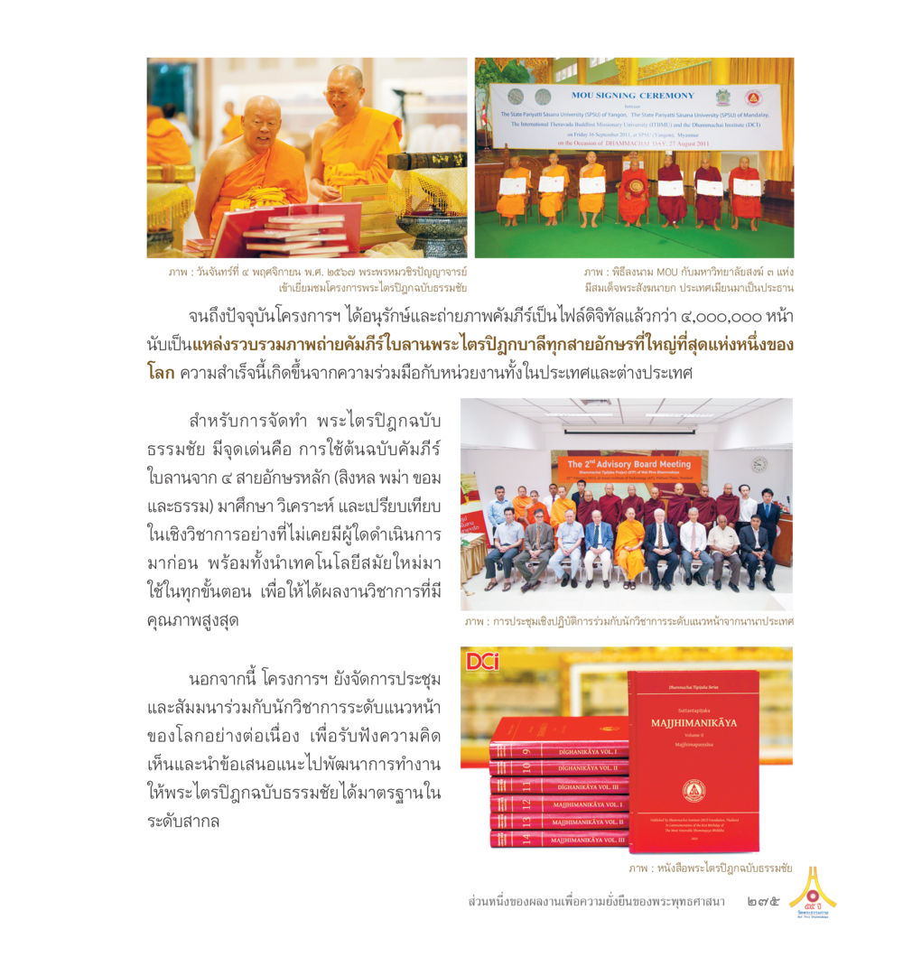 Sample Title 55ปี วัดพระธรรมกาย หน้า 276