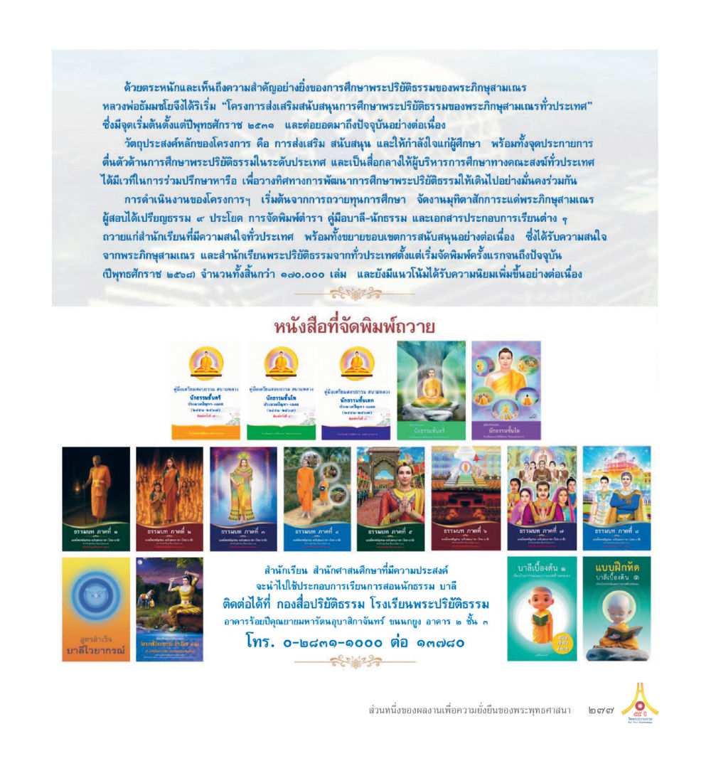 Untitled 55ปี วัดพระธรรมกาย หน้า 278
