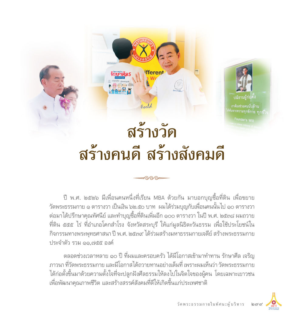 Understanding Artificial Intelligence 55ปี วัดพระธรรมกาย หน้า 280