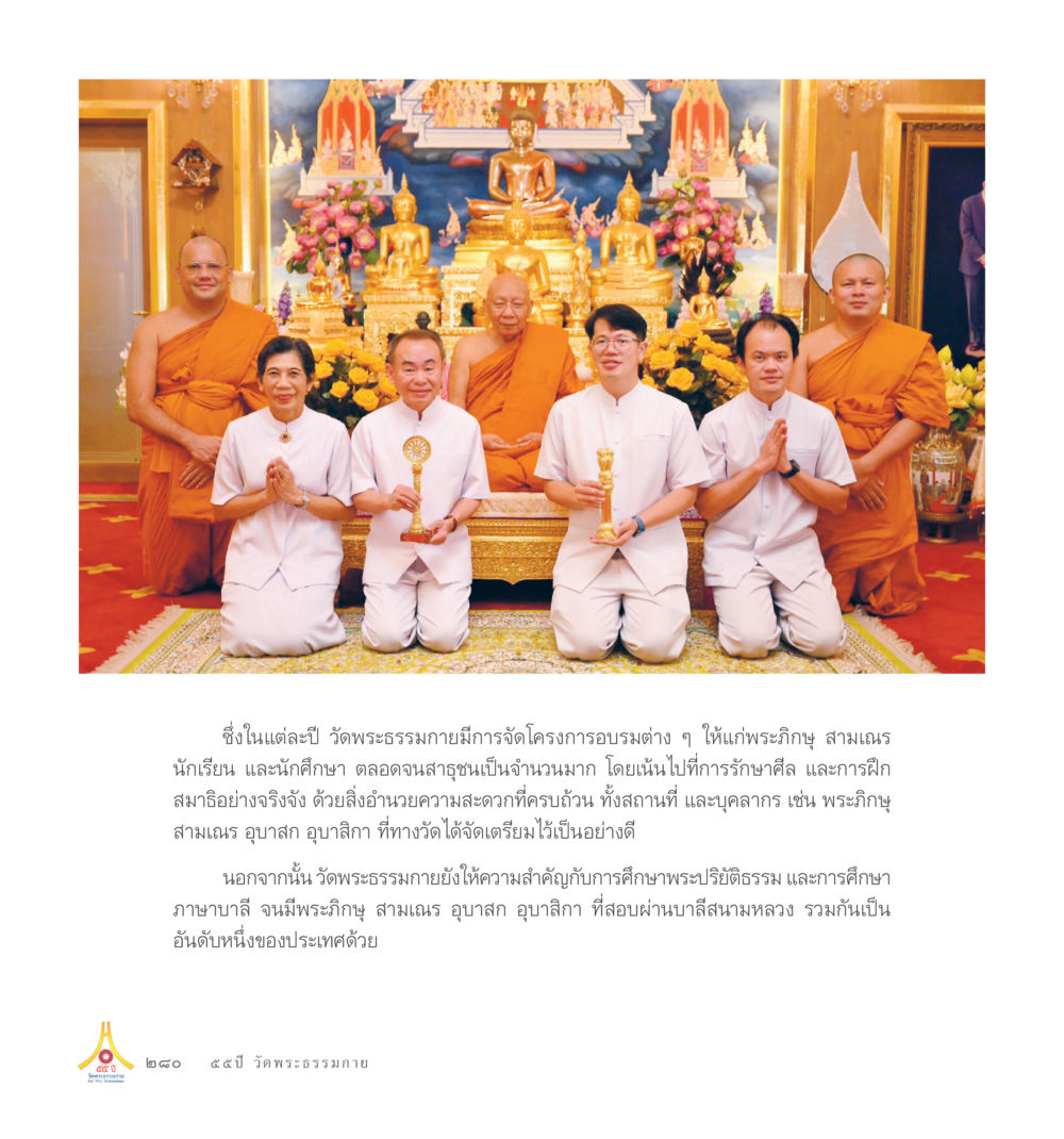 Untitled Document 55ปี วัดพระธรรมกาย หน้า 281