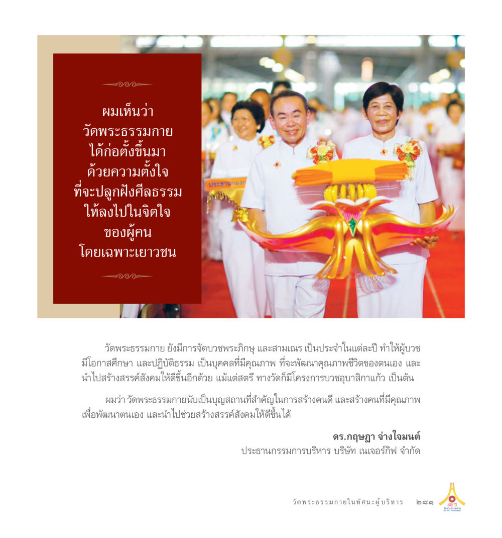 Language Processing Techniques 55ปี วัดพระธรรมกาย หน้า 282