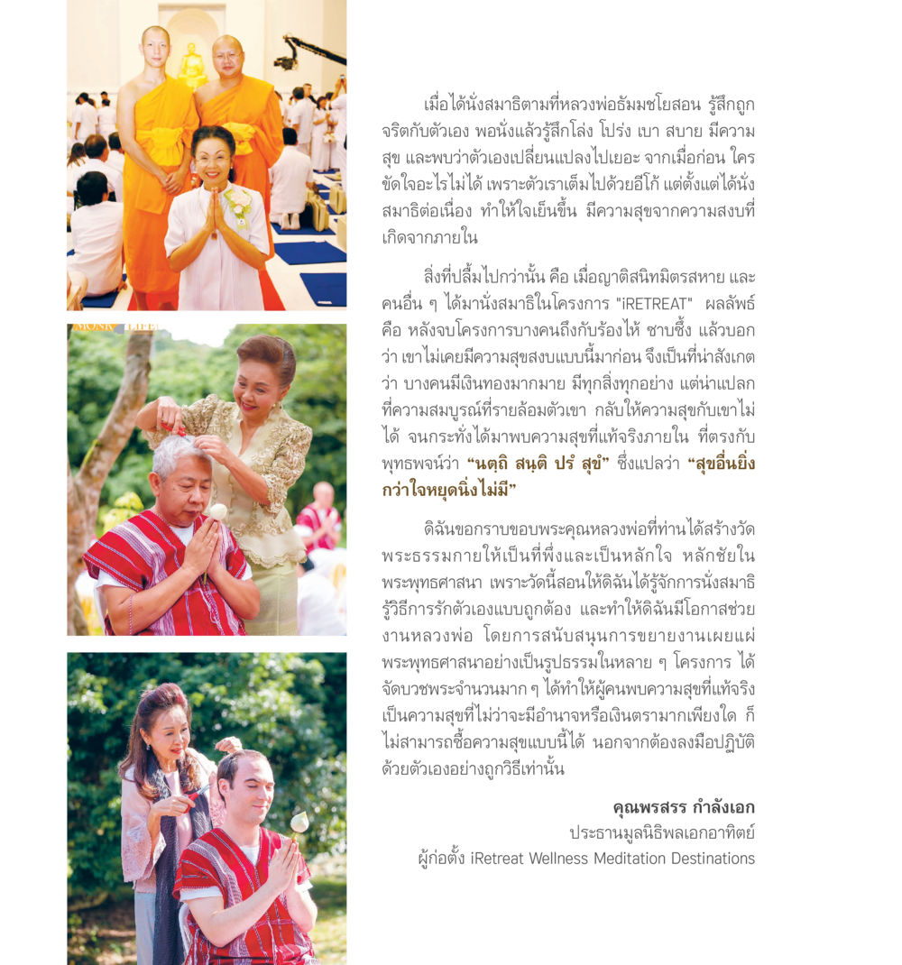 Untitled Book Page 55ปี วัดพระธรรมกาย หน้า 285