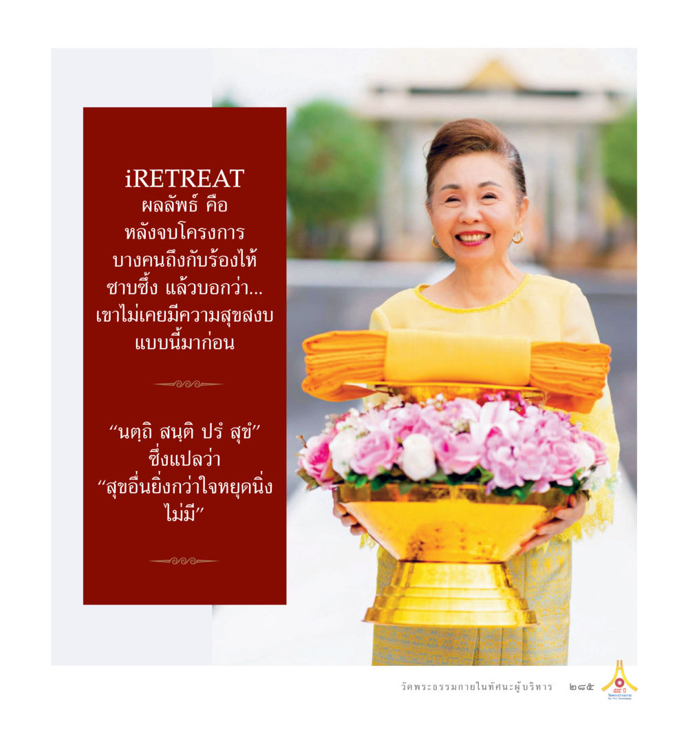The Art of Mindfulness 55ปี วัดพระธรรมกาย หน้า 286