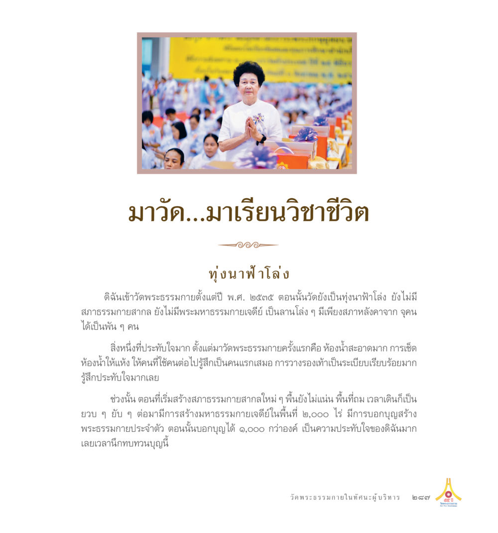 Untitled 55ปี วัดพระธรรมกาย หน้า 288