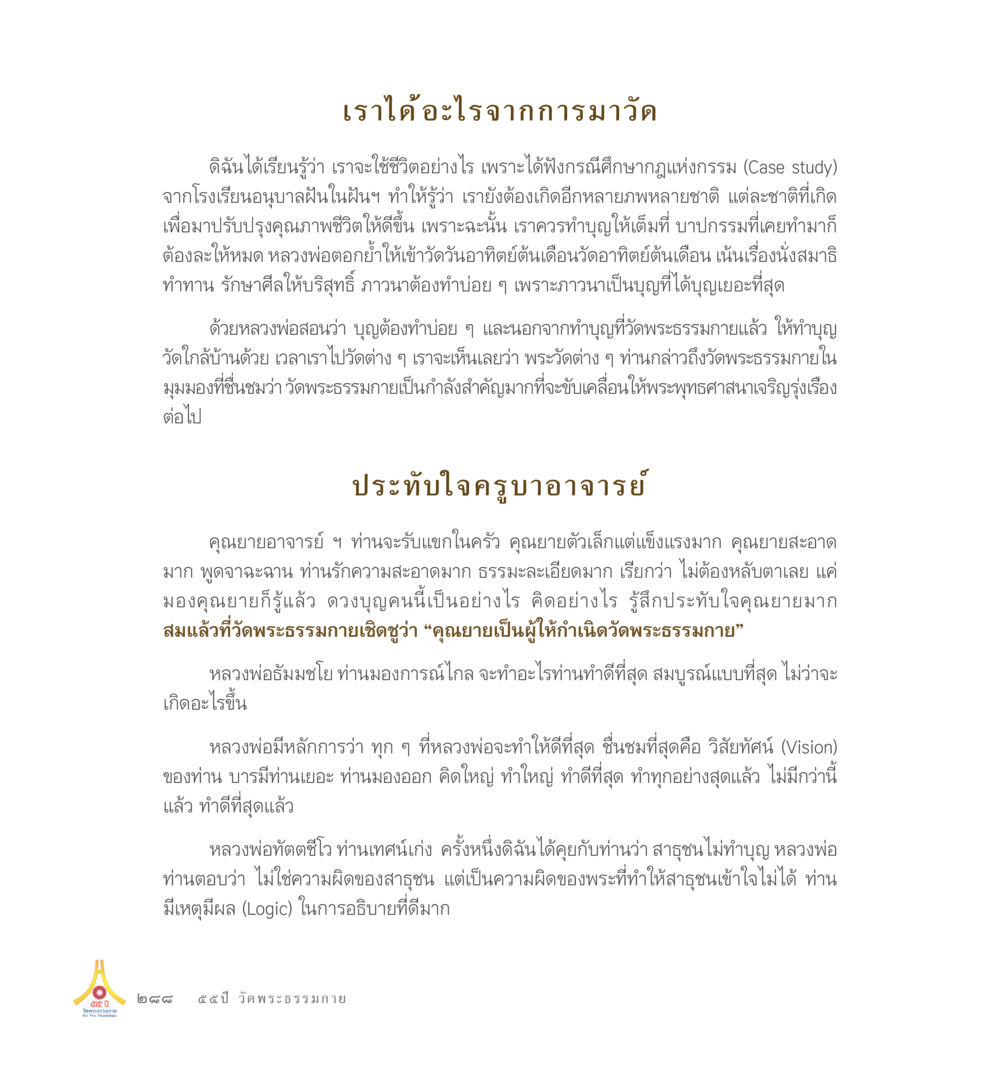 The Importance of Educating Our Youth 55ปี วัดพระธรรมกาย หน้า 289