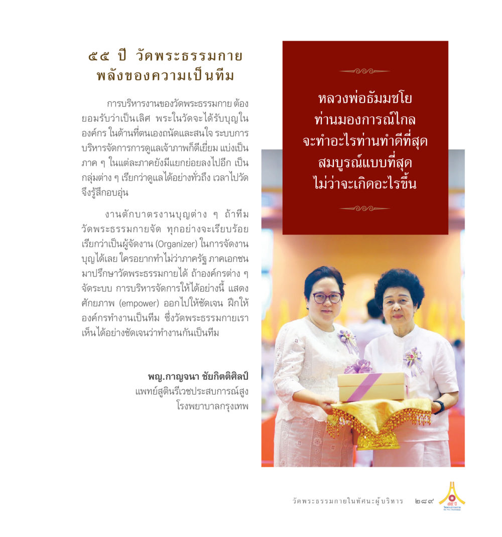 Untitled 55ปี วัดพระธรรมกาย หน้า 290
