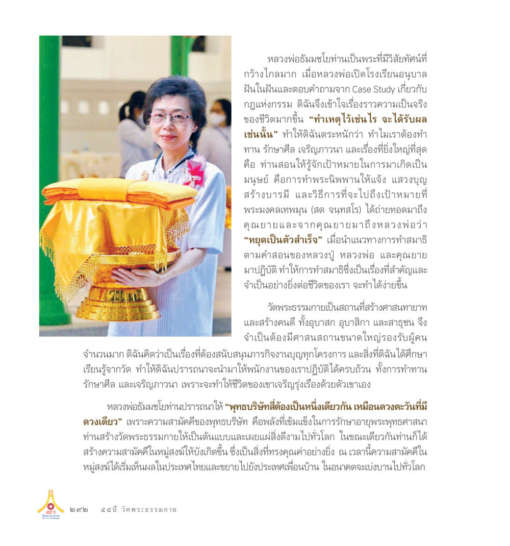 Unknown Title 55ปี วัดพระธรรมกาย หน้า 293