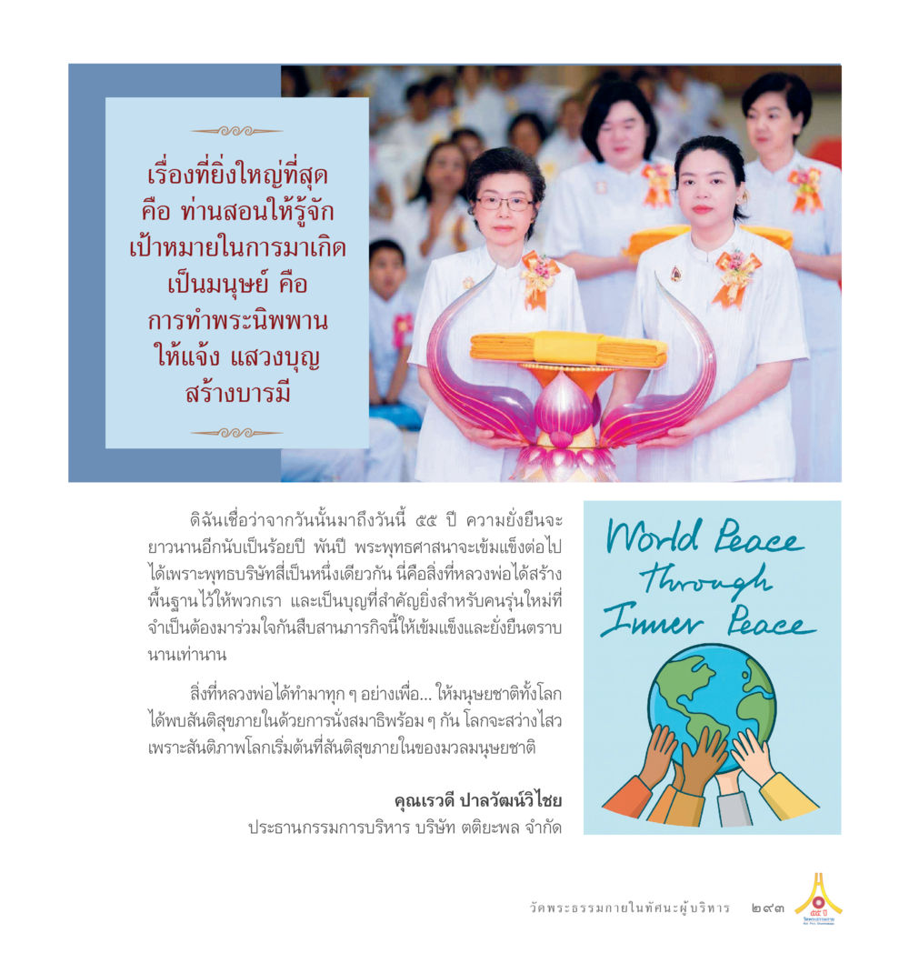 No Content Provided 55ปี วัดพระธรรมกาย หน้า 294