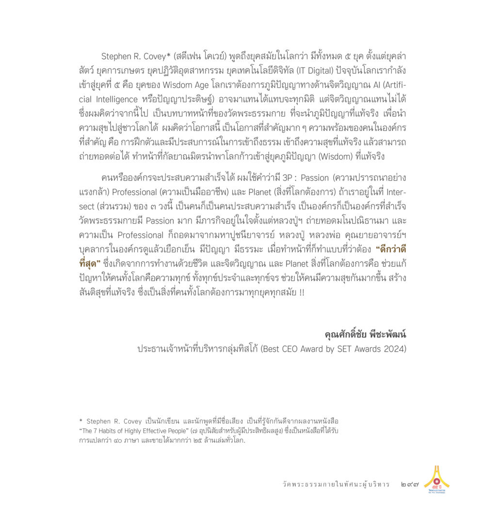 Untitled 55ปี วัดพระธรรมกาย หน้า 298