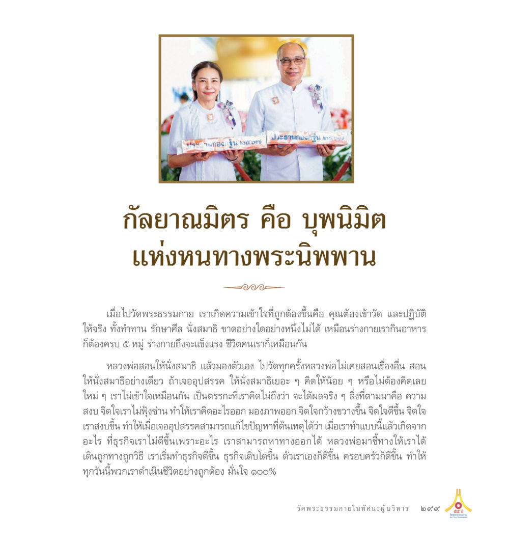 Untitled 55ปี วัดพระธรรมกาย หน้า 300
