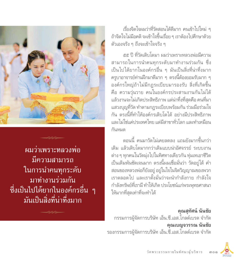 The Art of Reading 55ปี วัดพระธรรมกาย หน้า 302