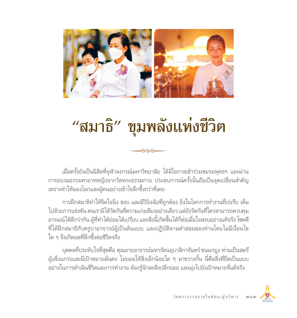 Understanding the Basics of SEO 55ปี วัดพระธรรมกาย หน้า 304